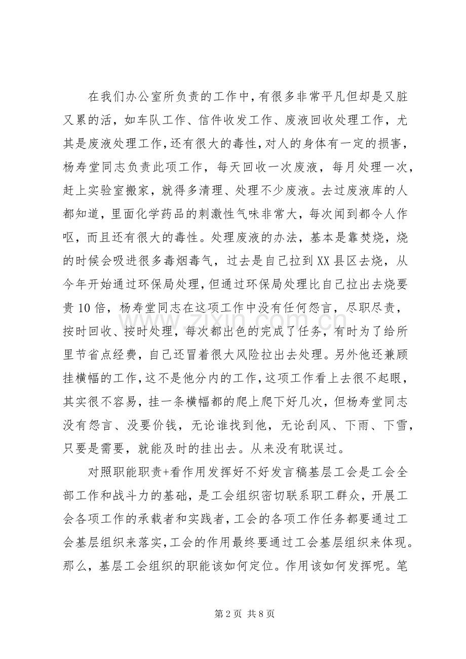 对照职能职责+看作用发挥好不好发言稿.docx_第2页