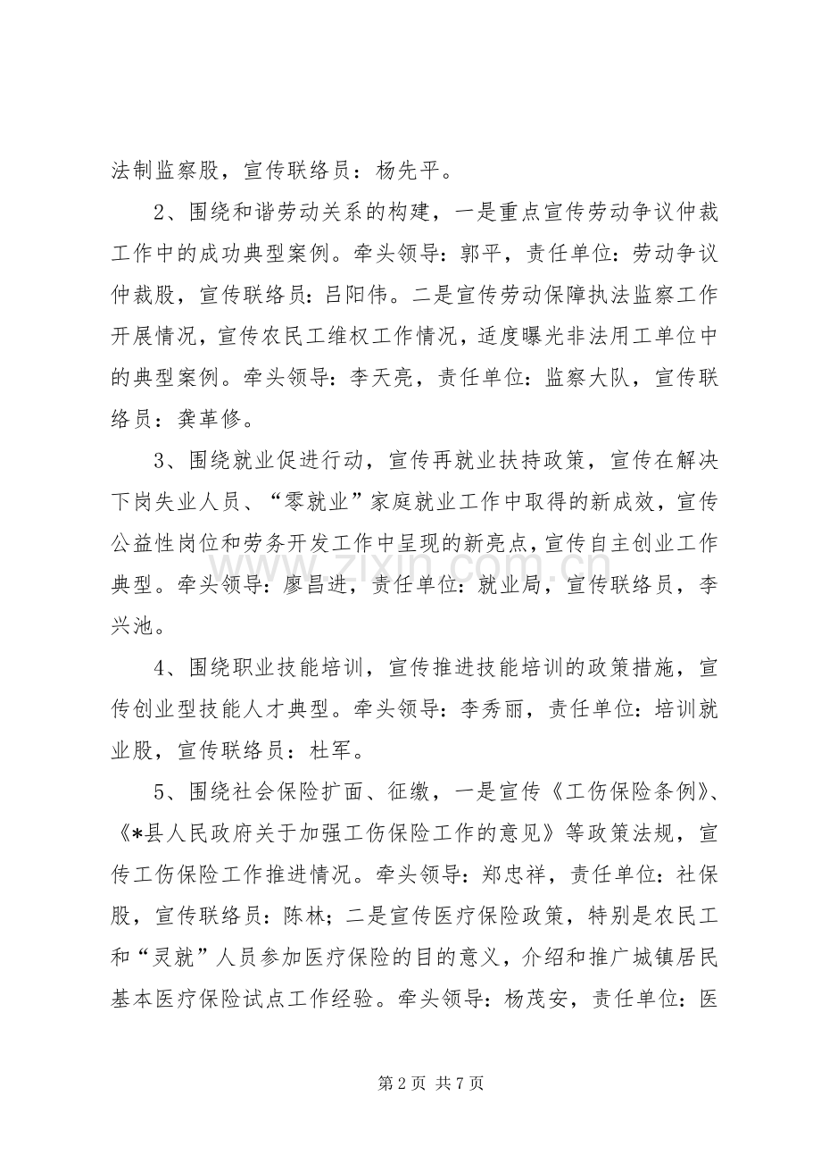 县劳动局宣传工作方案.docx_第2页