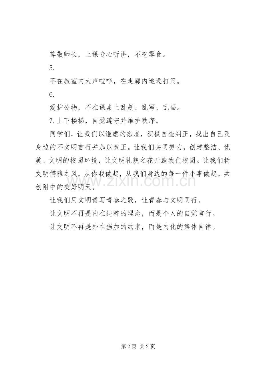 建设绿色校园倡议书 (6).docx_第2页
