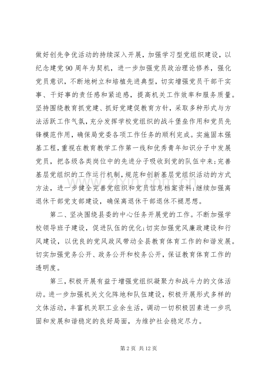 领导在党代会上的讲话材料.docx_第2页