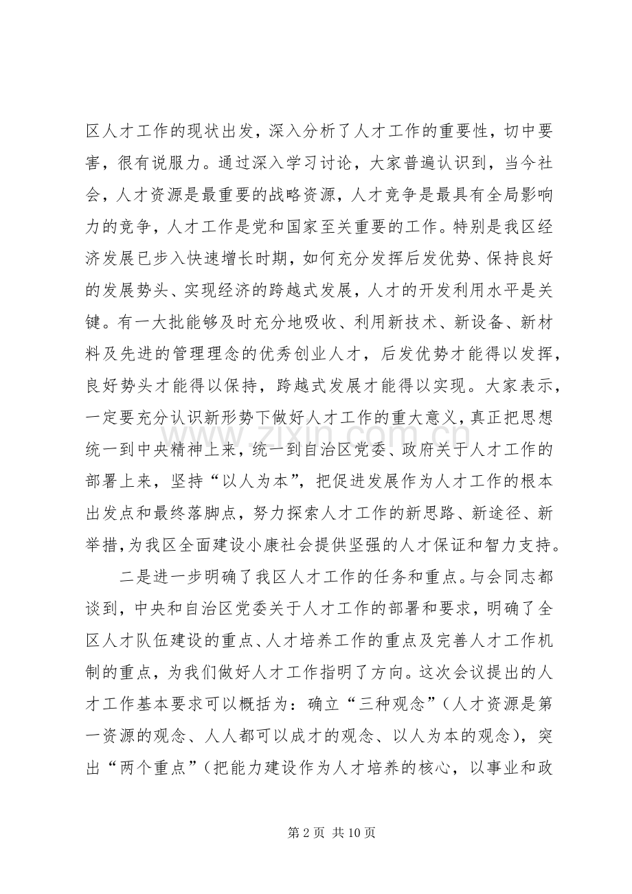 领导在全区人才会上讲话.docx_第2页
