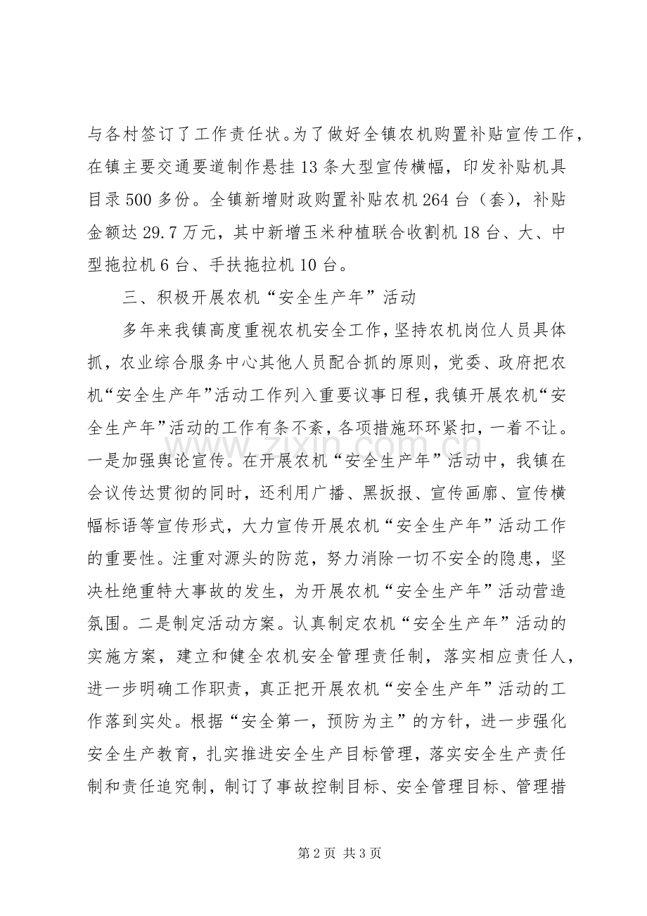 镇长在农机工作会议发言稿.docx_第2页