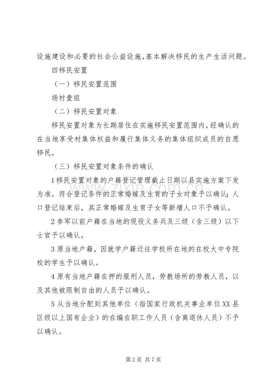 深山XX县区移民搬迁工作实施方案.docx_第2页