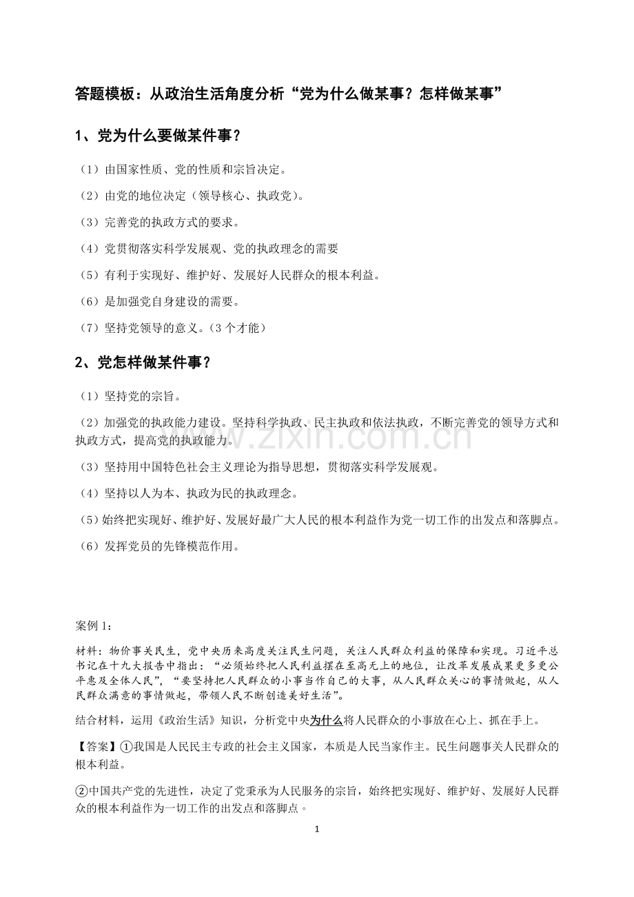 答题模板（党）.docx_第1页