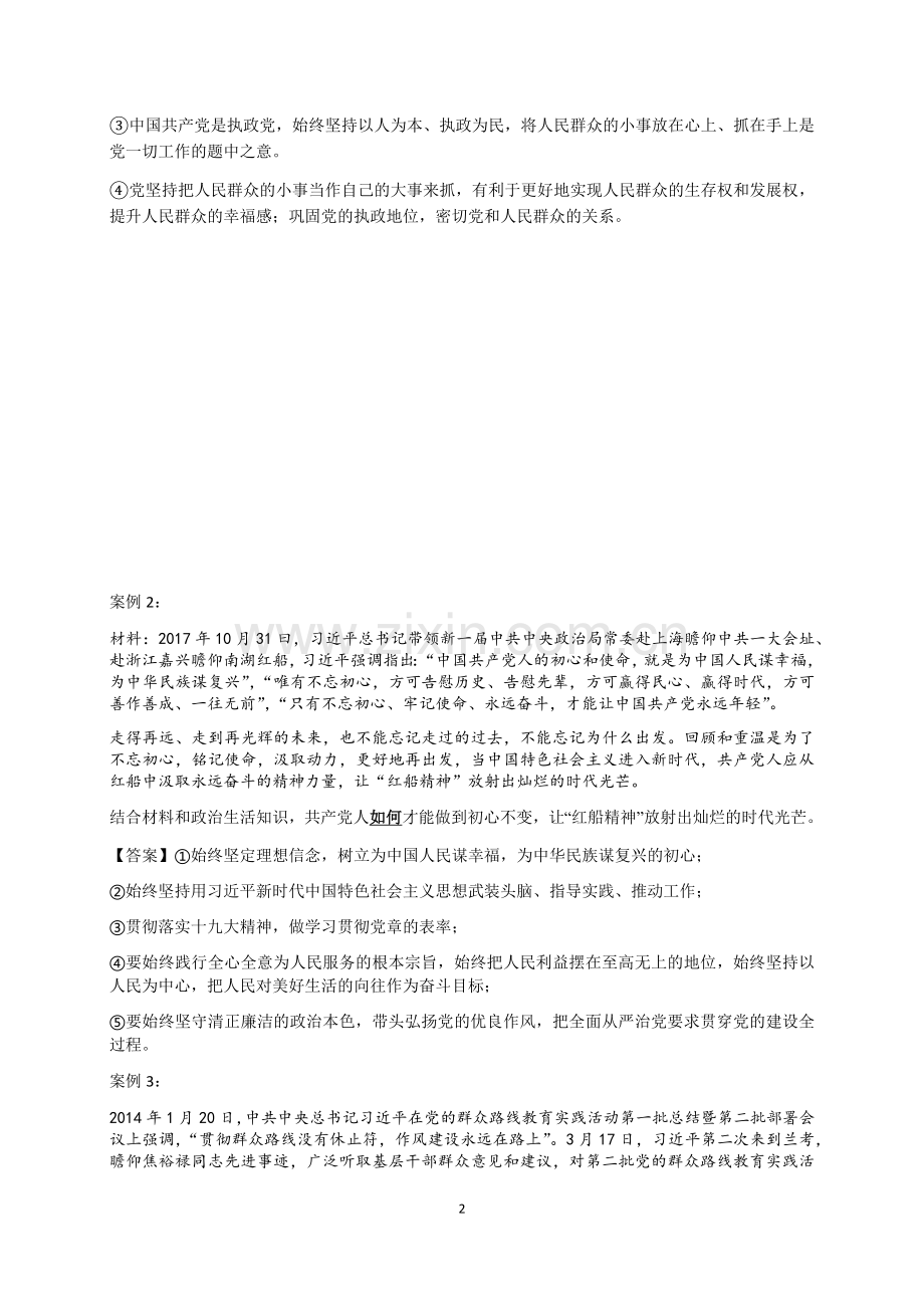 答题模板（党）.docx_第2页