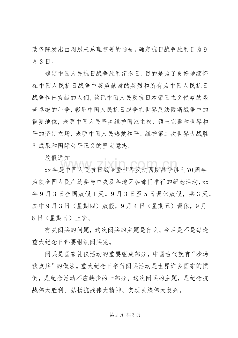 XX抗战胜利70周年纪念日发言.docx_第2页