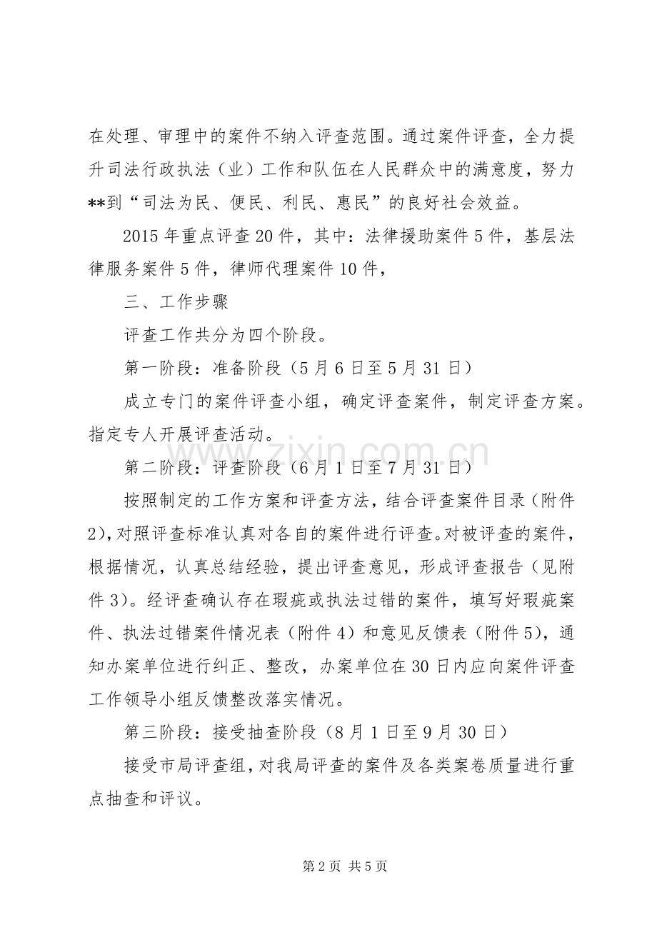 区司法局案件评查工作方案.docx_第2页