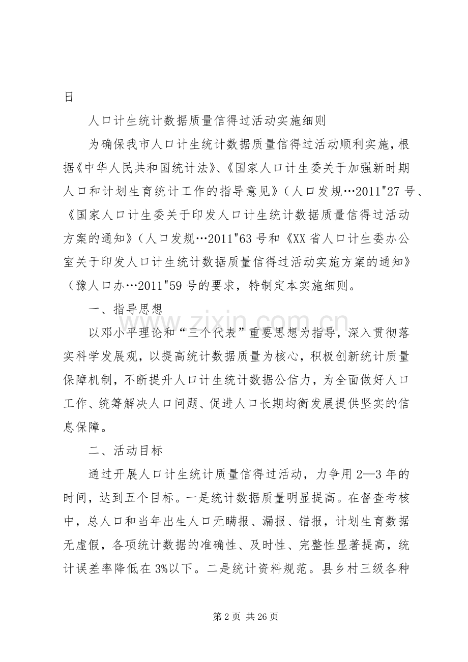 XX市统计数据质量信得过活动方案..docx_第2页