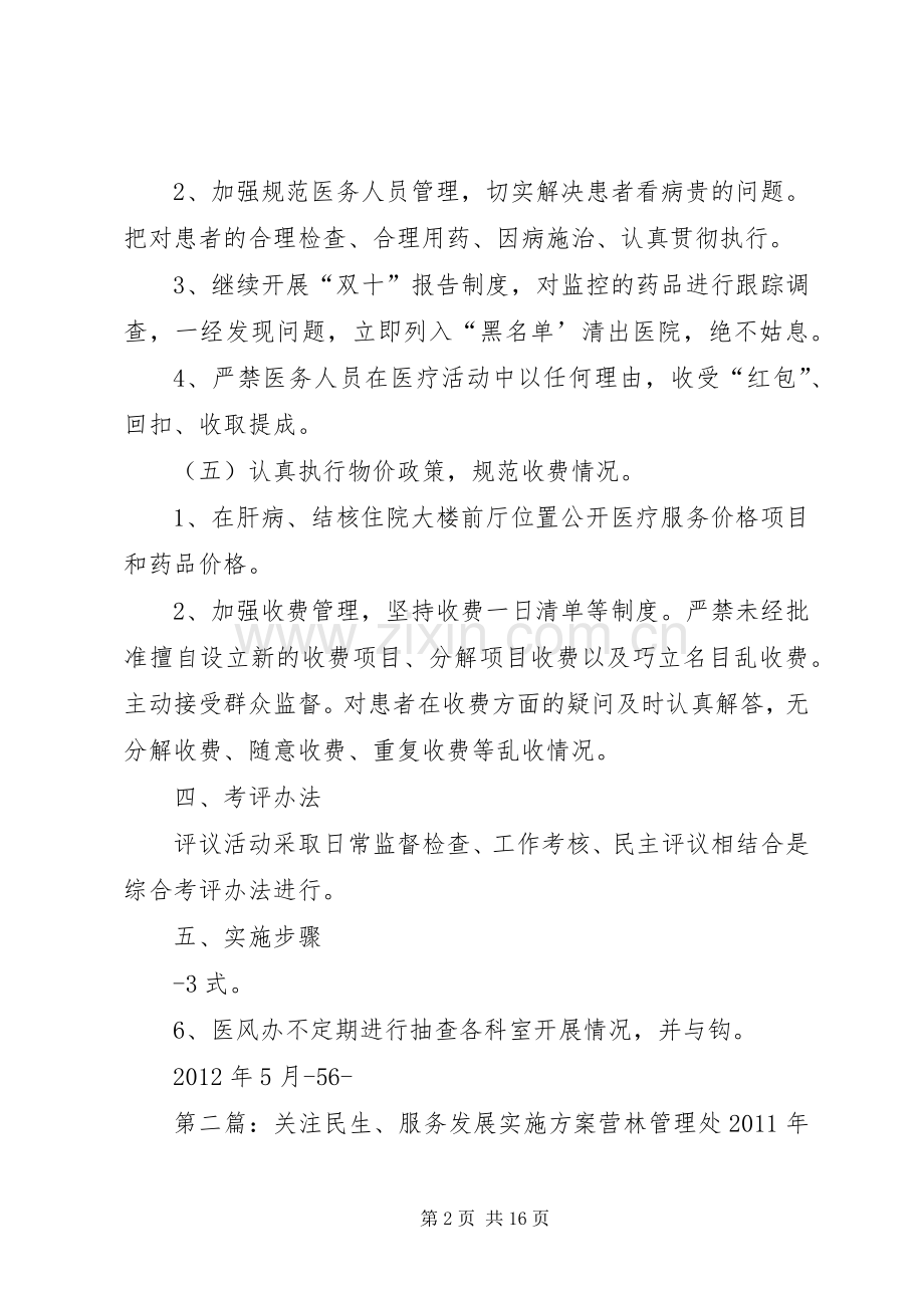 “关注民生、服务发展”活动实施方案.docx_第2页