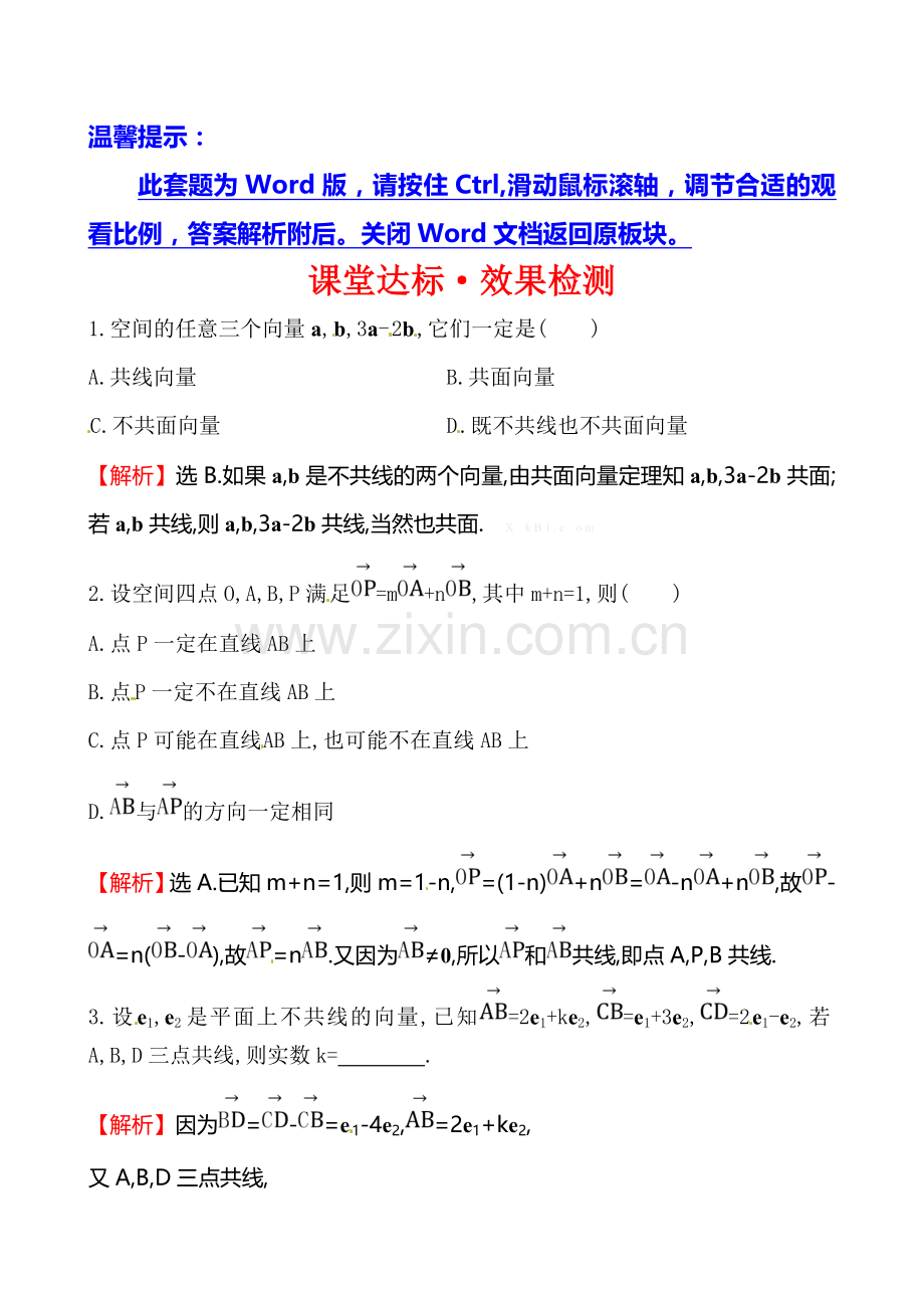 2014-2015年选修2-1-3课堂达标·效果检测-3.1.2.doc_第1页