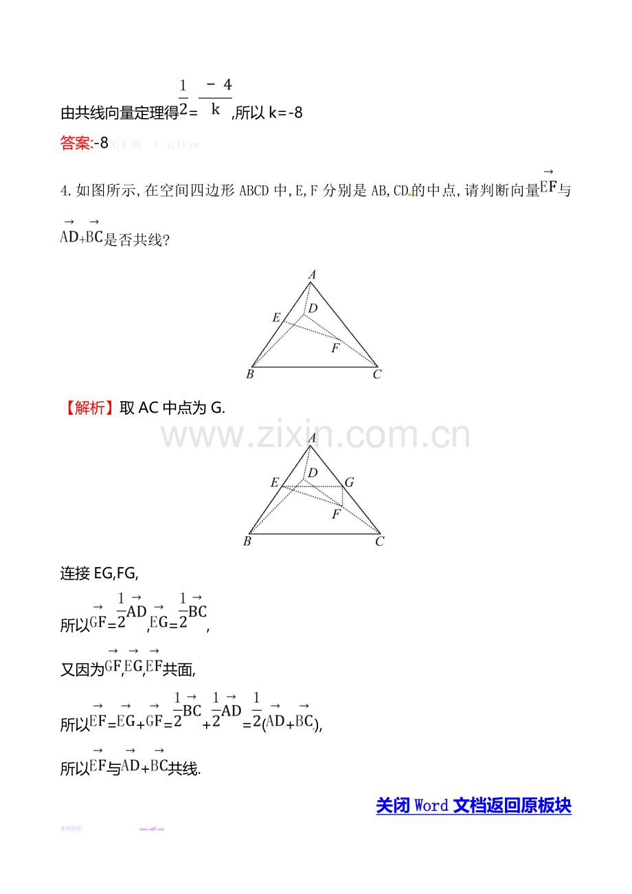 2014-2015年选修2-1-3课堂达标·效果检测-3.1.2.doc_第2页