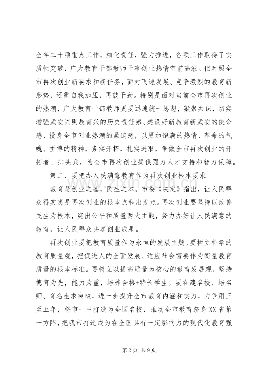领导动员大会讲话材料.docx_第2页
