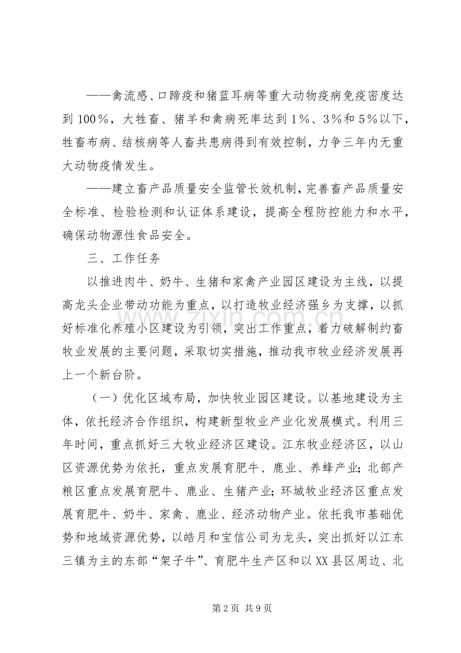 现代牧业增收攻坚方案.docx_第2页