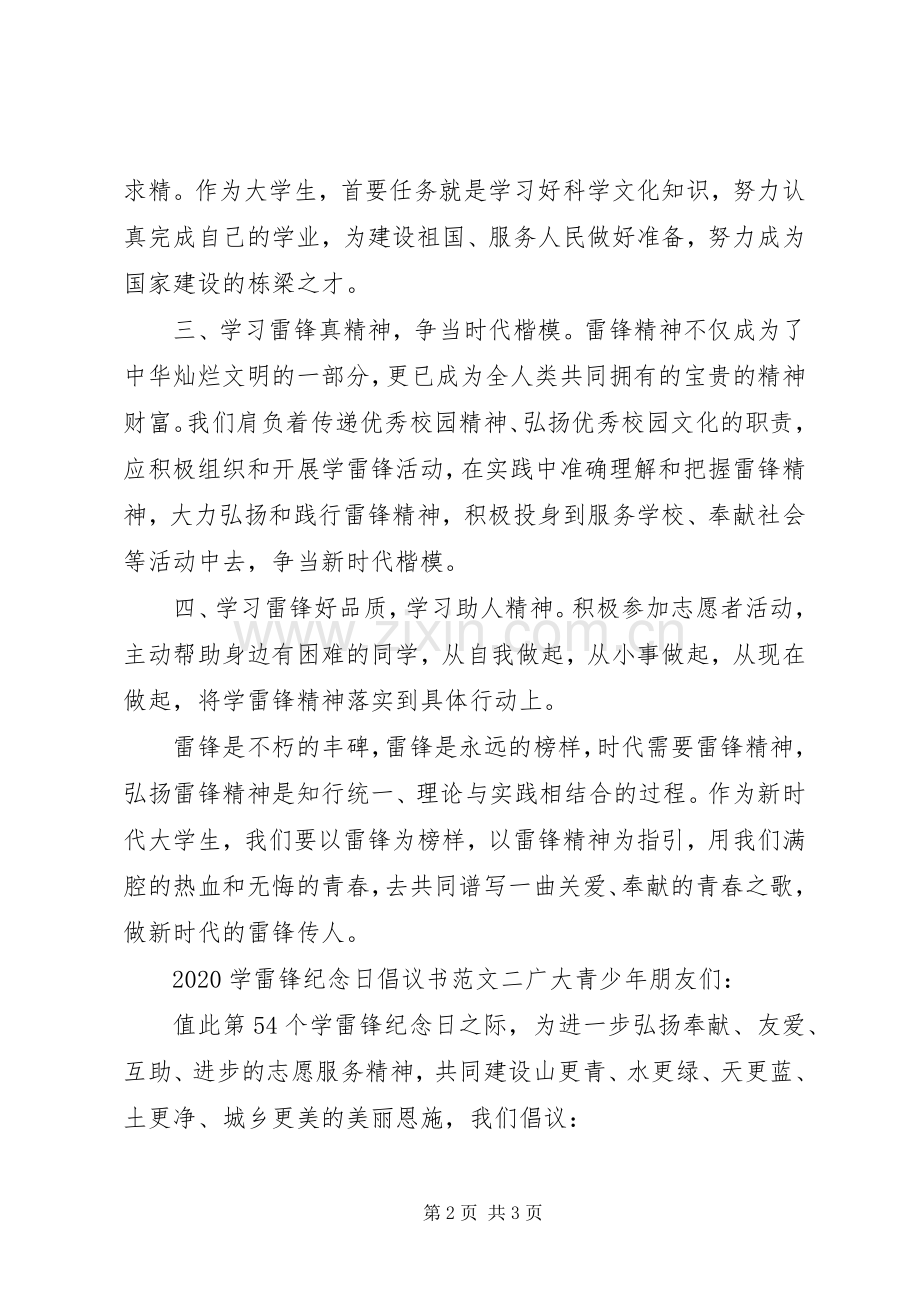 20XX年学雷锋纪念日倡议书.docx_第2页