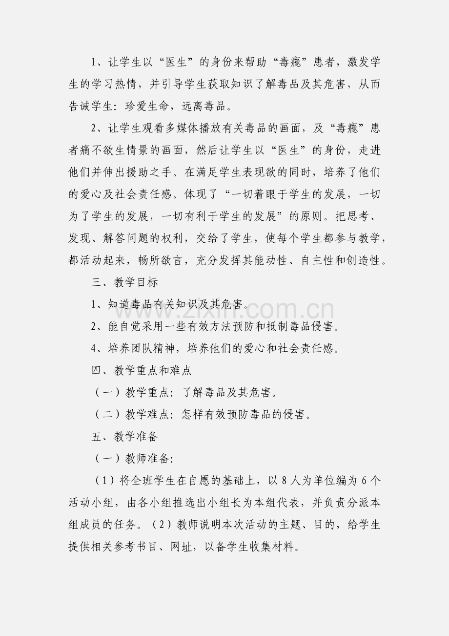《珍爱生命远离毒品》教学设计.docx_第2页