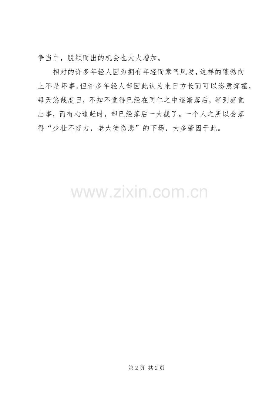 杜书伍《将才》读后感 .docx_第2页