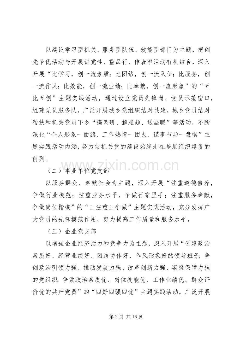 市农业局委员会深入开展创先争优活动方案.docx_第2页