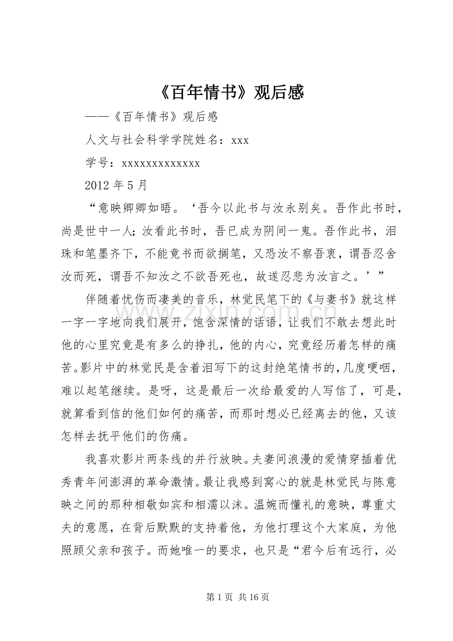 《百年情书》观后感 .docx_第1页