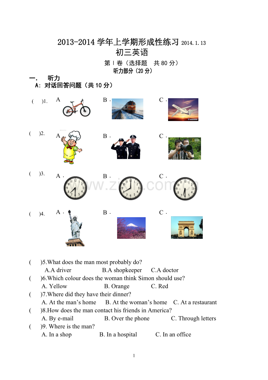 初三英语阶段性检测试卷.doc_第1页