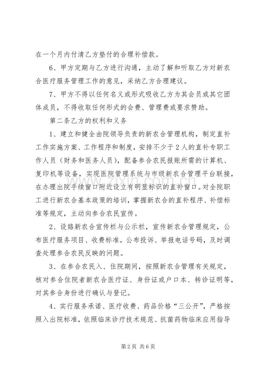 XX市新农合市级定点医疗机构开展即时结报工作方案 .docx_第2页