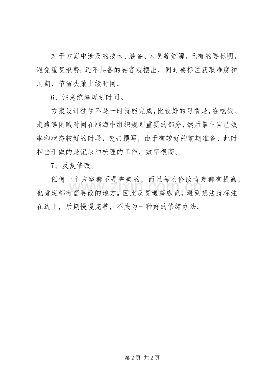 如何才能写好实施方案 .docx_第2页