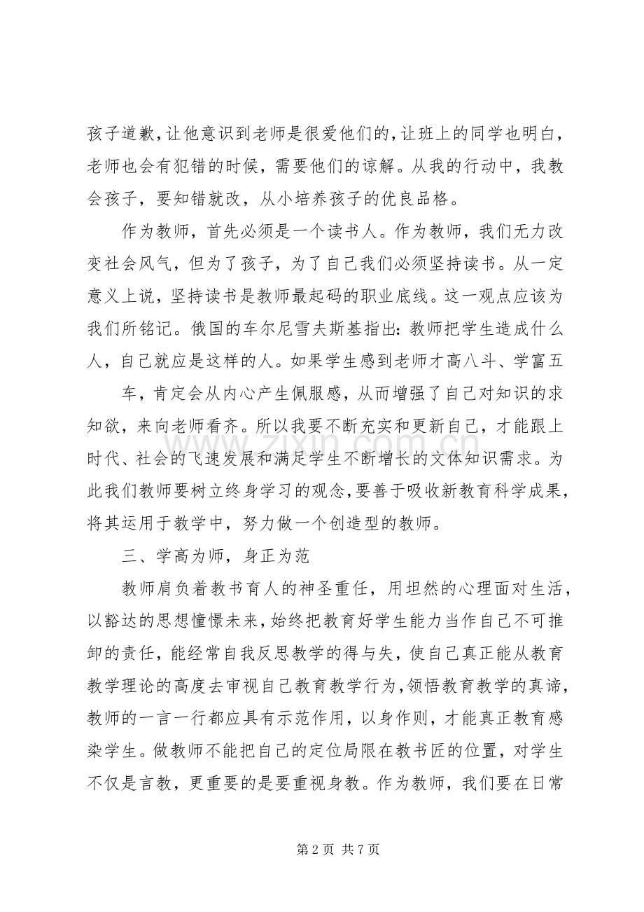 学习市长讲话的感想3篇.docx_第2页