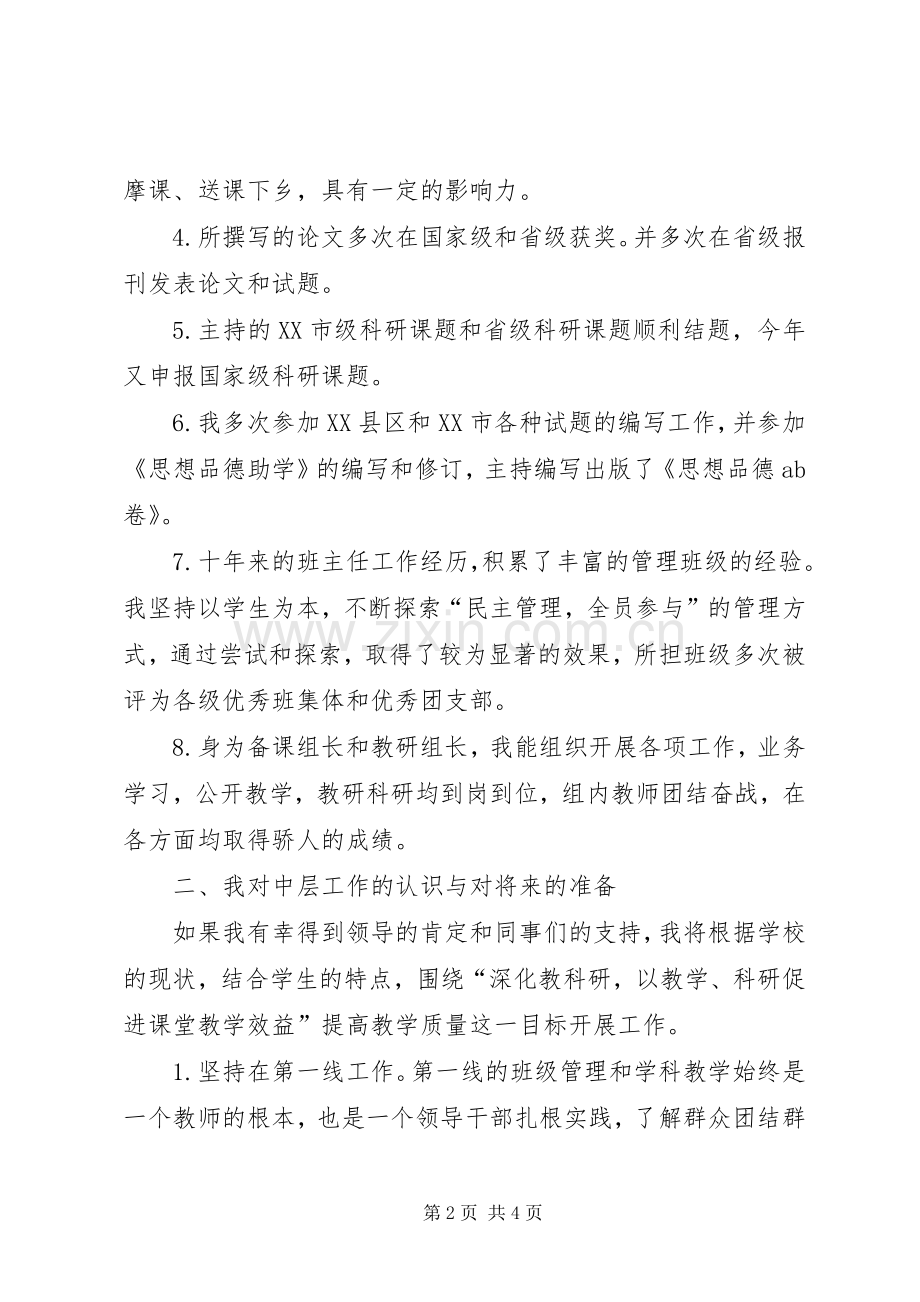 关于教职工竞聘的演讲稿.docx_第2页