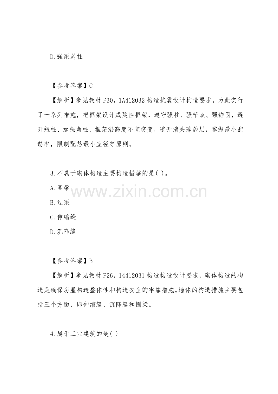 2022年一级建造师建筑实务考试真题及答案解析（校验版）.docx_第2页