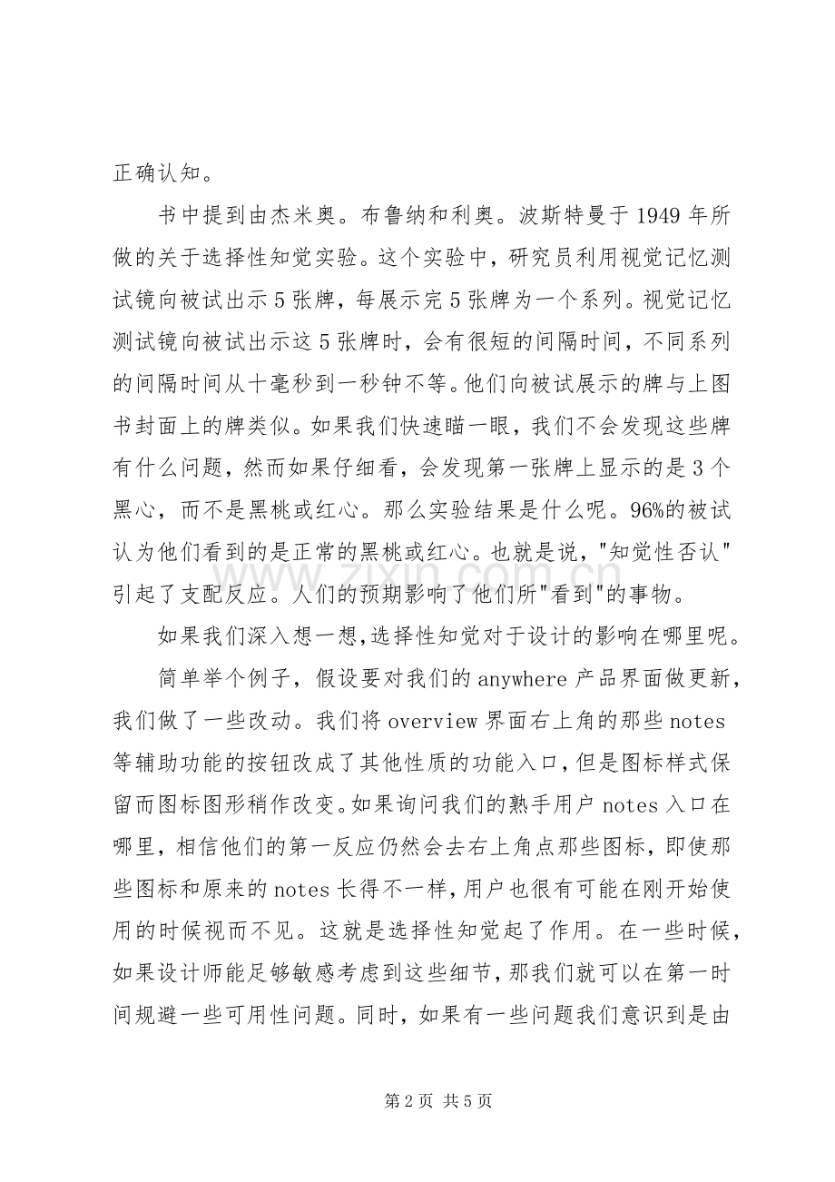 《判断与决策》读后感 .docx_第2页