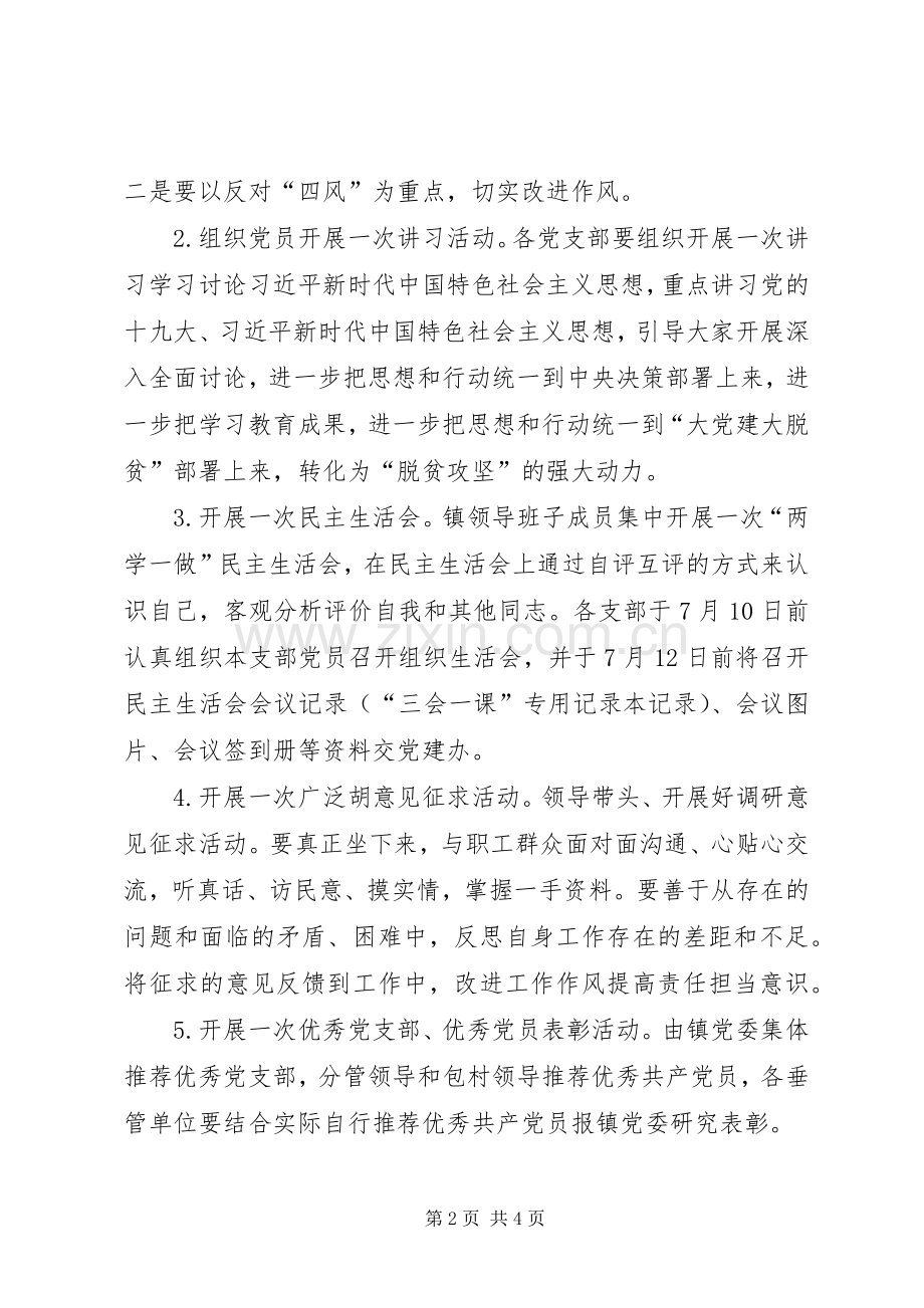 XX年XX党委庆祝“七一”建党节实施方案.docx_第2页