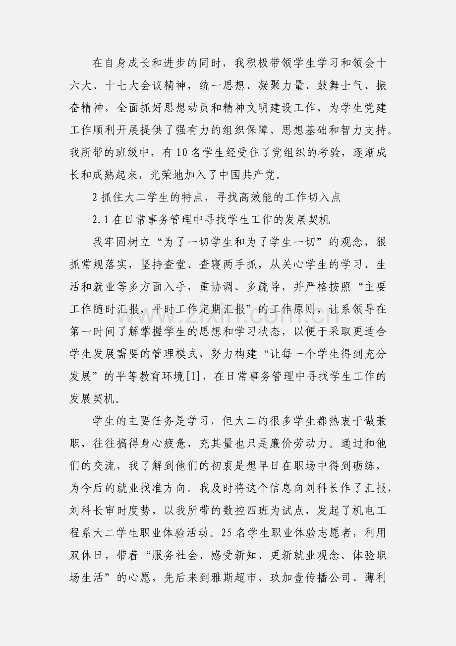 关于大二专职辅导员工作的切入点和有效性探究.docx_第2页