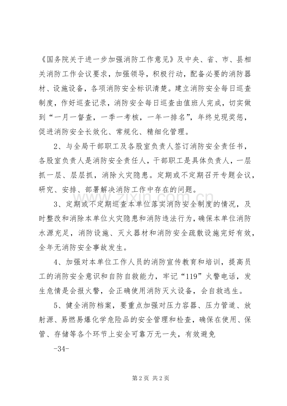 XX年度消防安全工作方案.docx_第2页