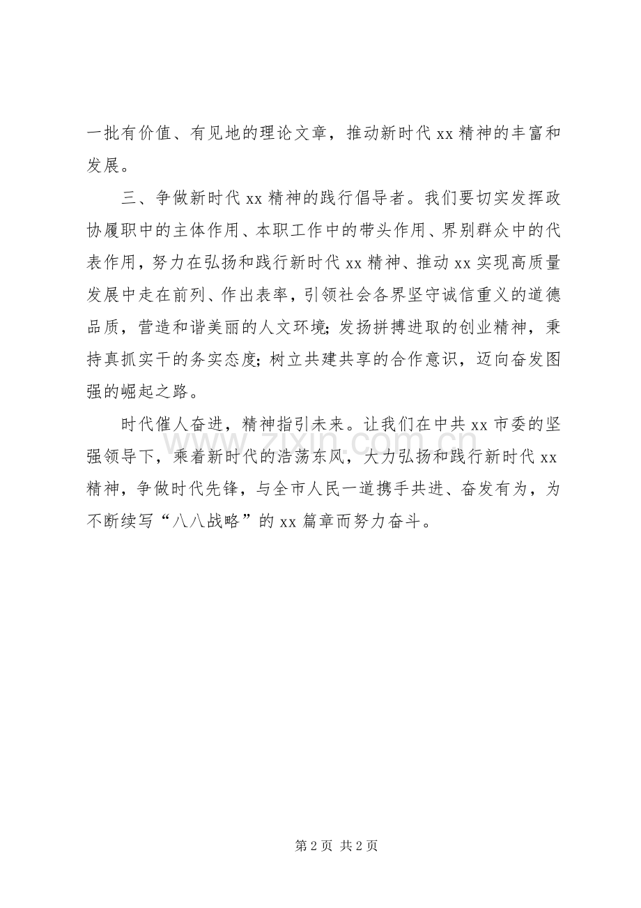 弘扬和践行新时代精神倡议书.docx_第2页