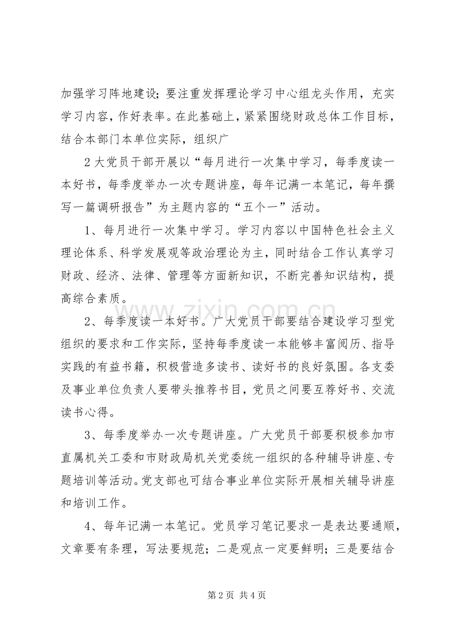 事业党支部“五个一”活动实施方案.docx_第2页