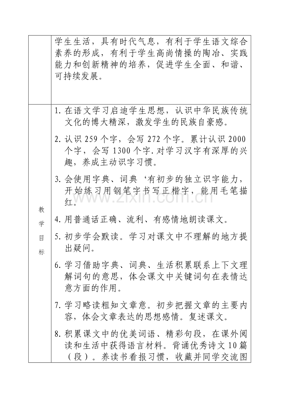 三年上语文学科计划.docx_第2页