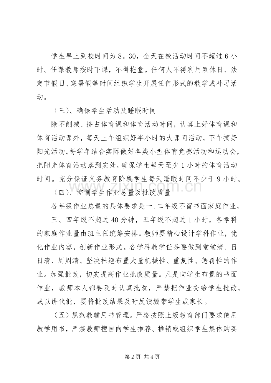 中心小学“减负”工作方案.docx_第2页