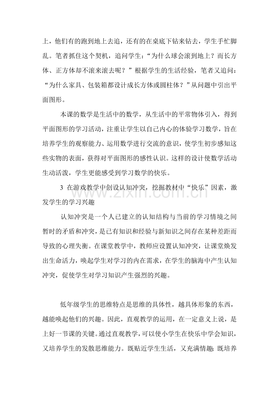 怎样激发小学数学学生的学习兴趣.doc_第2页