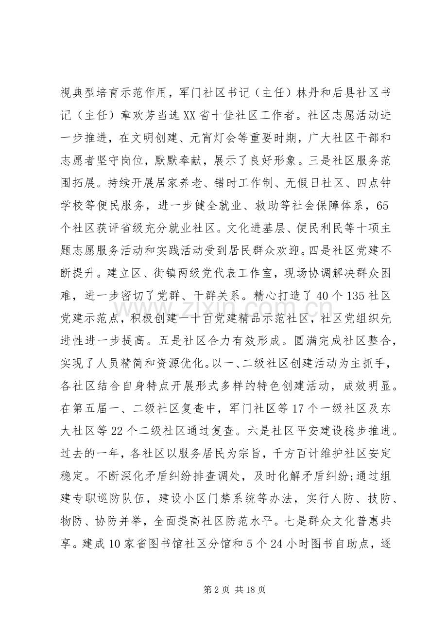 在社区工作会上的讲话材料.docx_第2页
