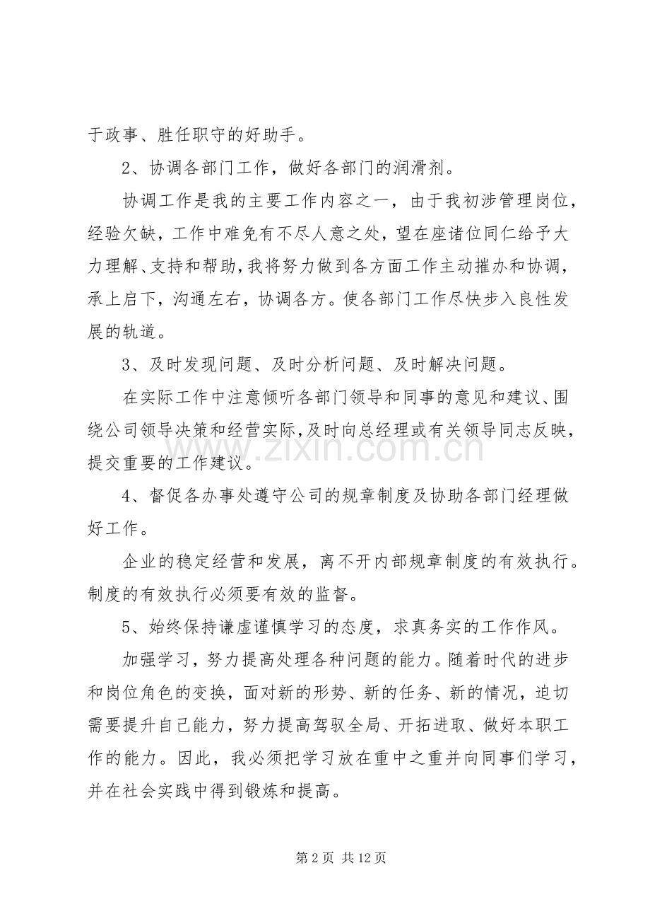 公司领导助理上任讲话.docx_第2页