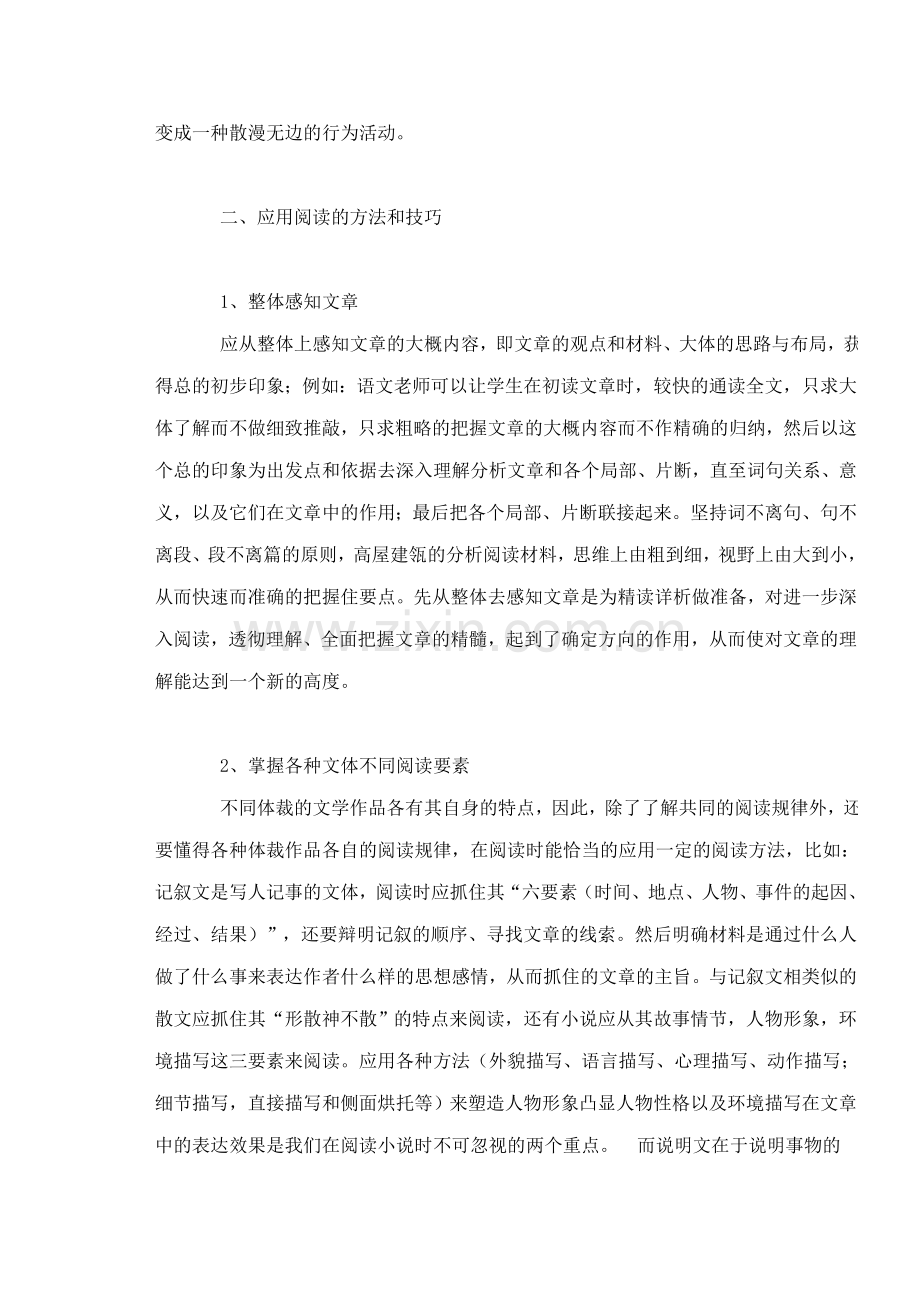 初中语文阅读教学方法之我见.doc_第2页
