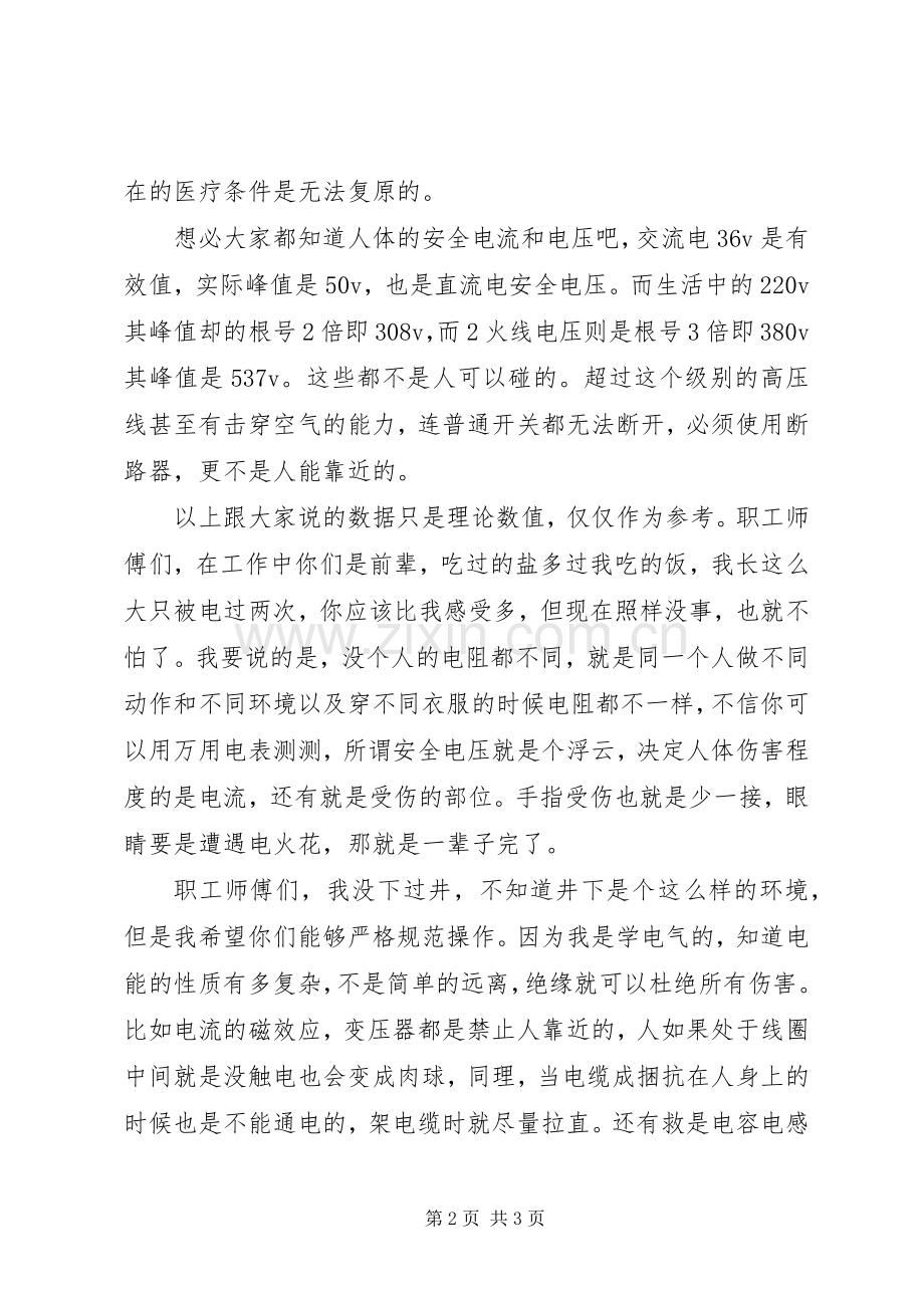 安全用电演讲稿.docx_第2页
