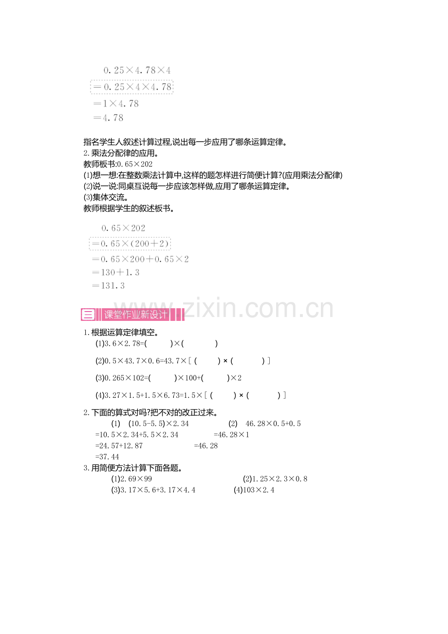 整数乘法运算定律推广到小数(教材第12页).doc_第2页
