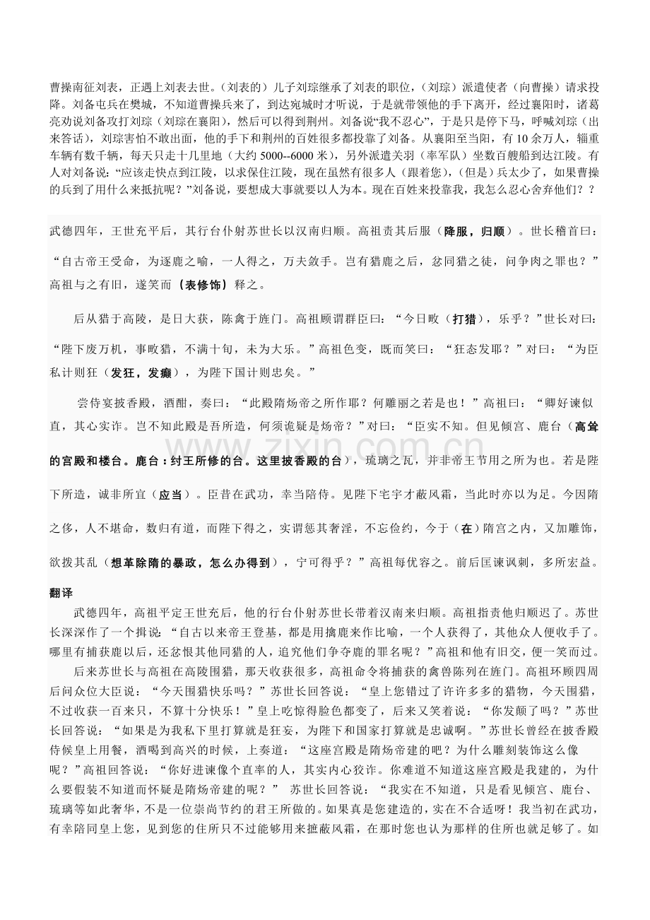 曹操南征刘表.doc_第1页