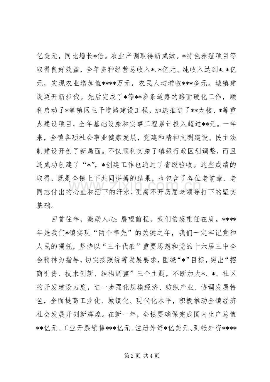在老干部春节团拜会上演讲致辞.docx_第2页