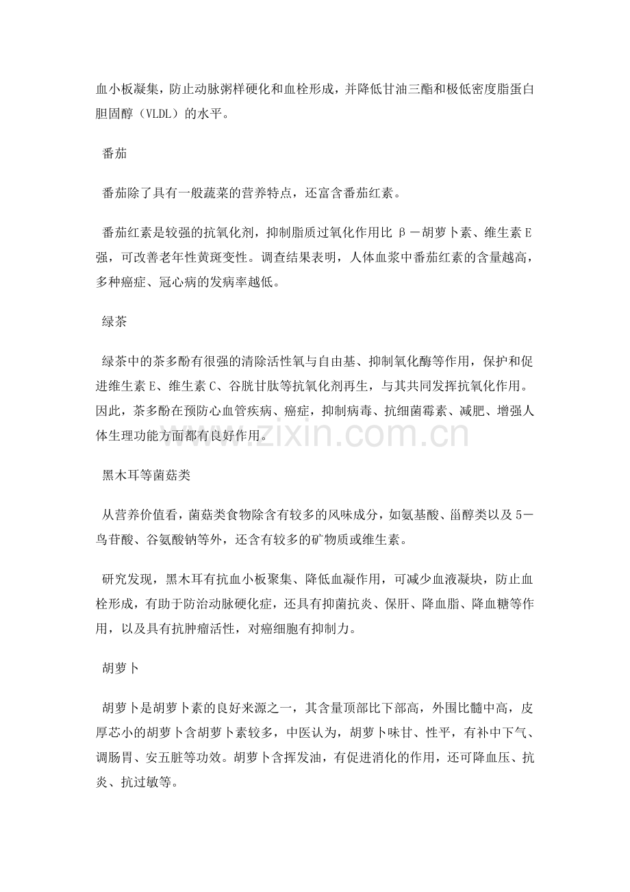 十大健康食品排出座次.doc_第2页