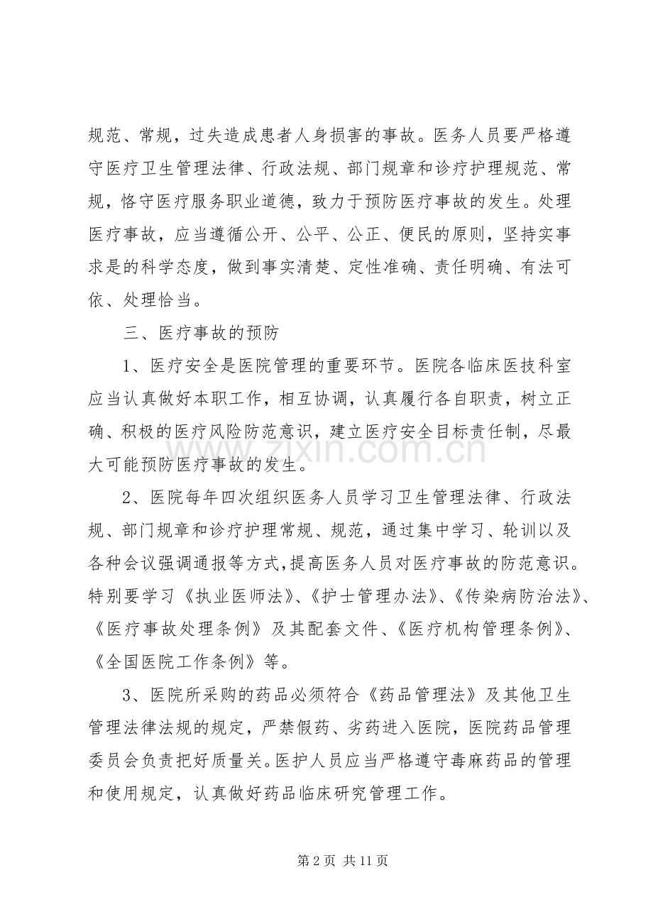 渣土公司应急预案与事故 .docx_第2页