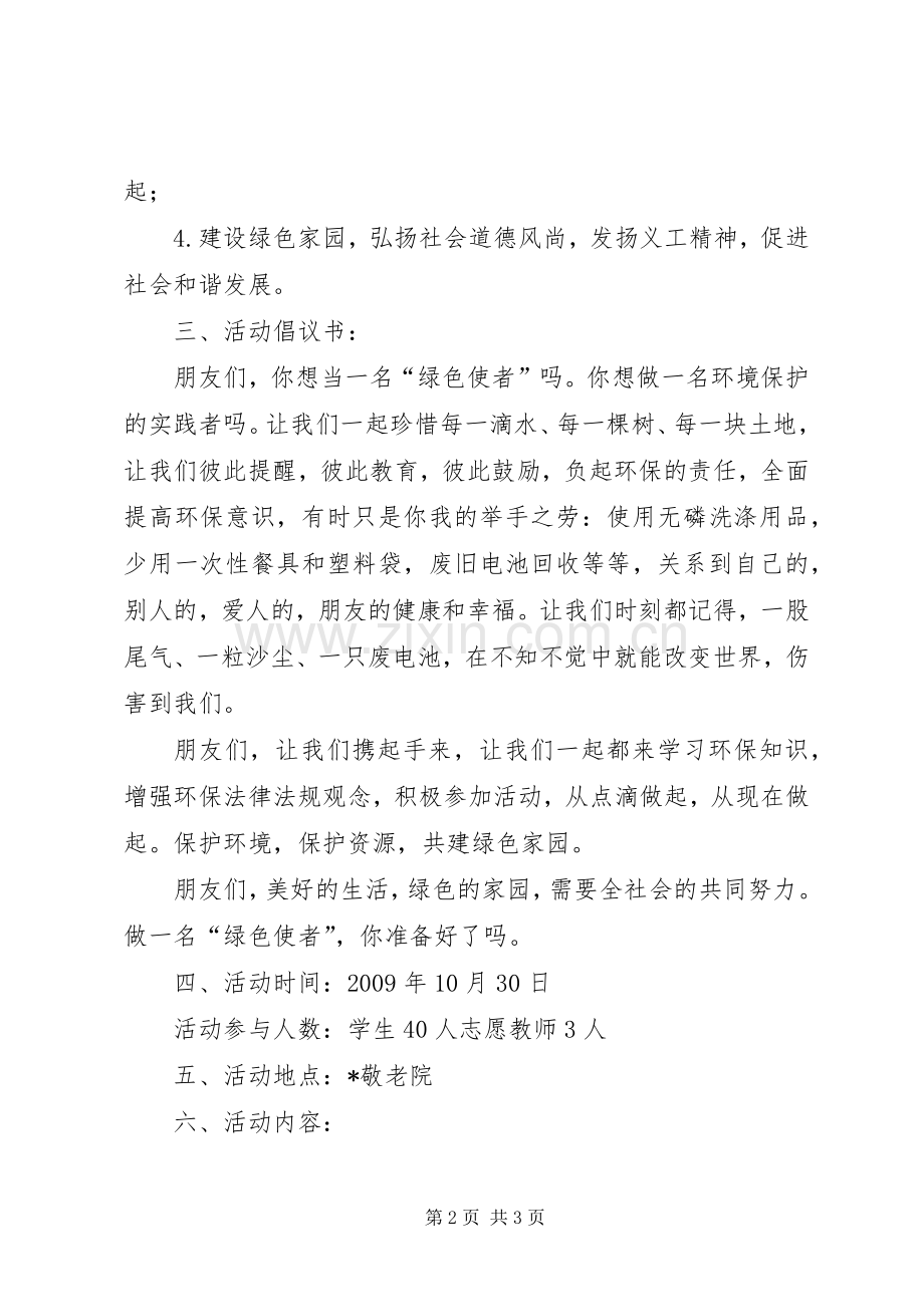 小学社区环保宣传活动实施方案.docx_第2页
