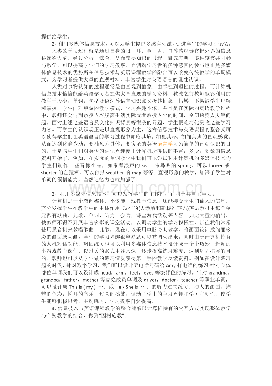 信息技术和英语教学的整合谈谈自己的体会.doc_第2页