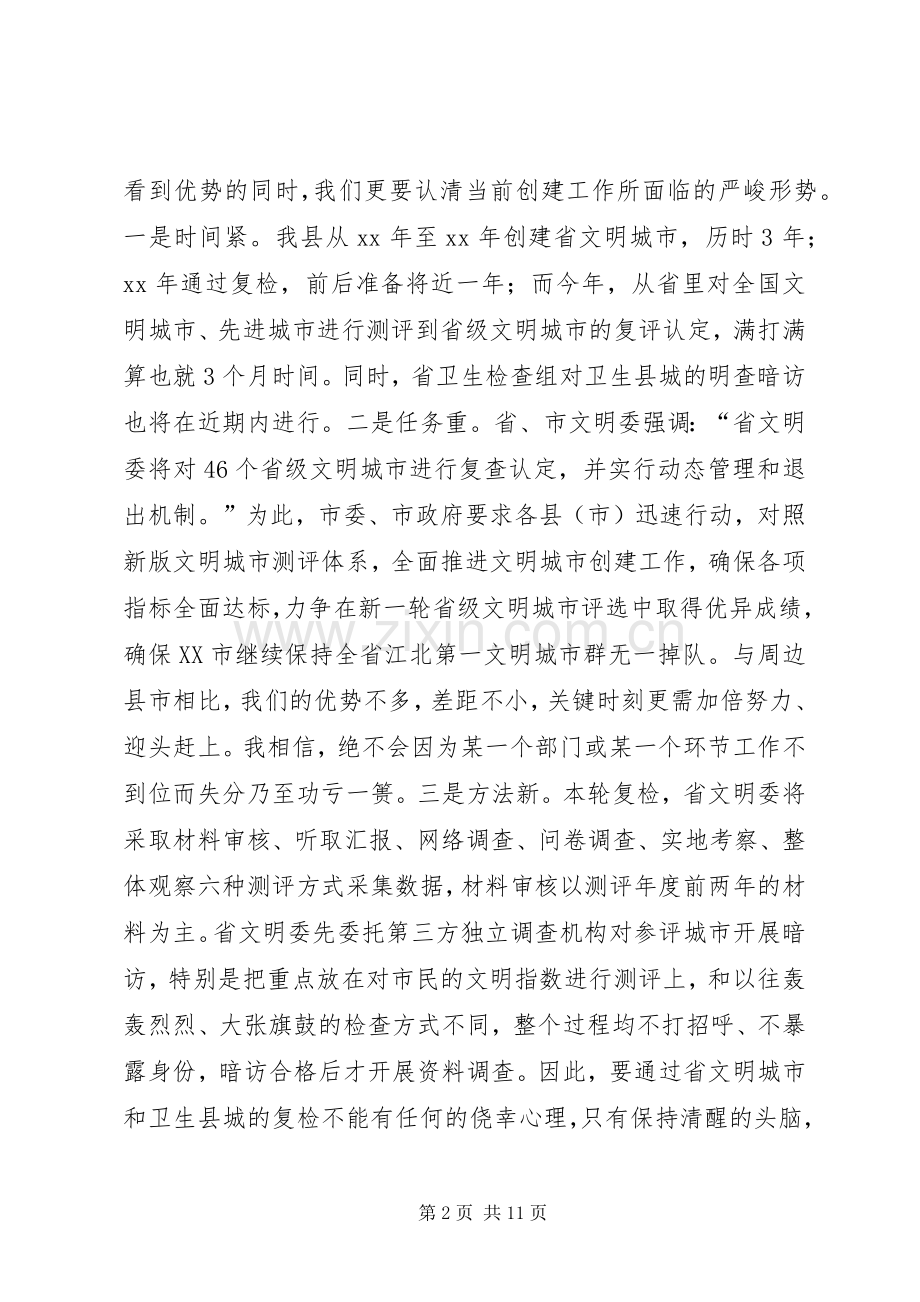 县长在公民素质动员会发言稿.docx_第2页