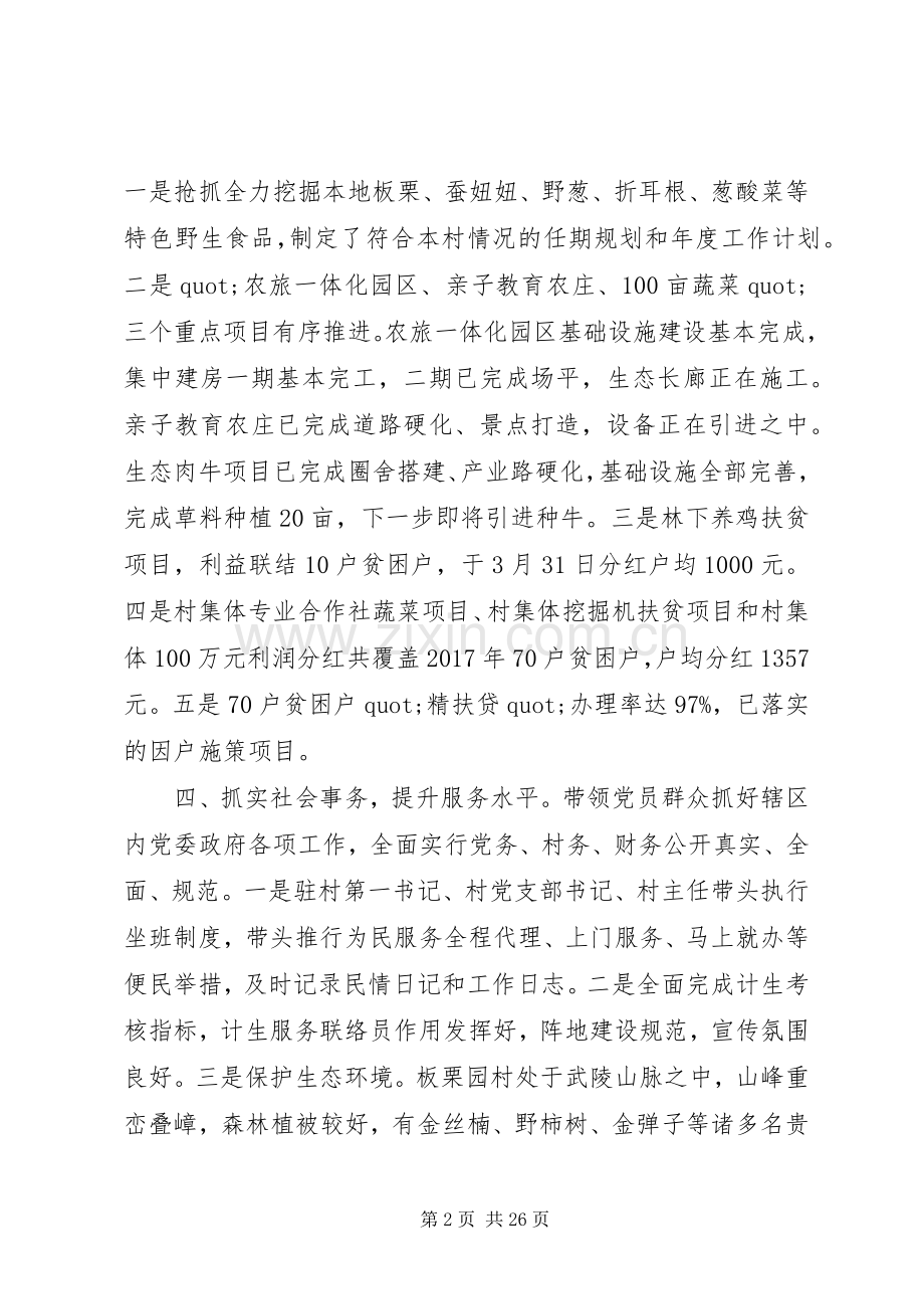 脱贫攻坚工作推进会上讲话.docx_第2页